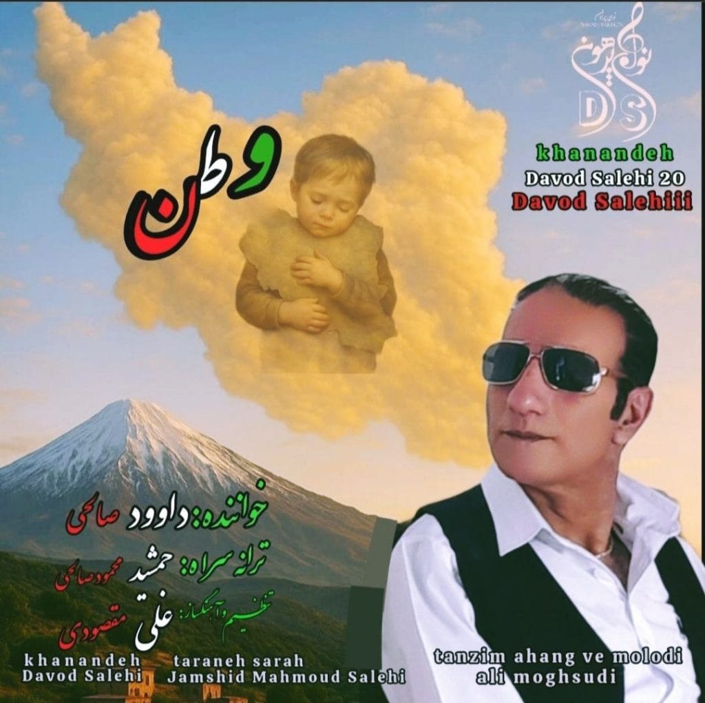 وطن- دانلود جدید ترین موزیک ها با موزیشن