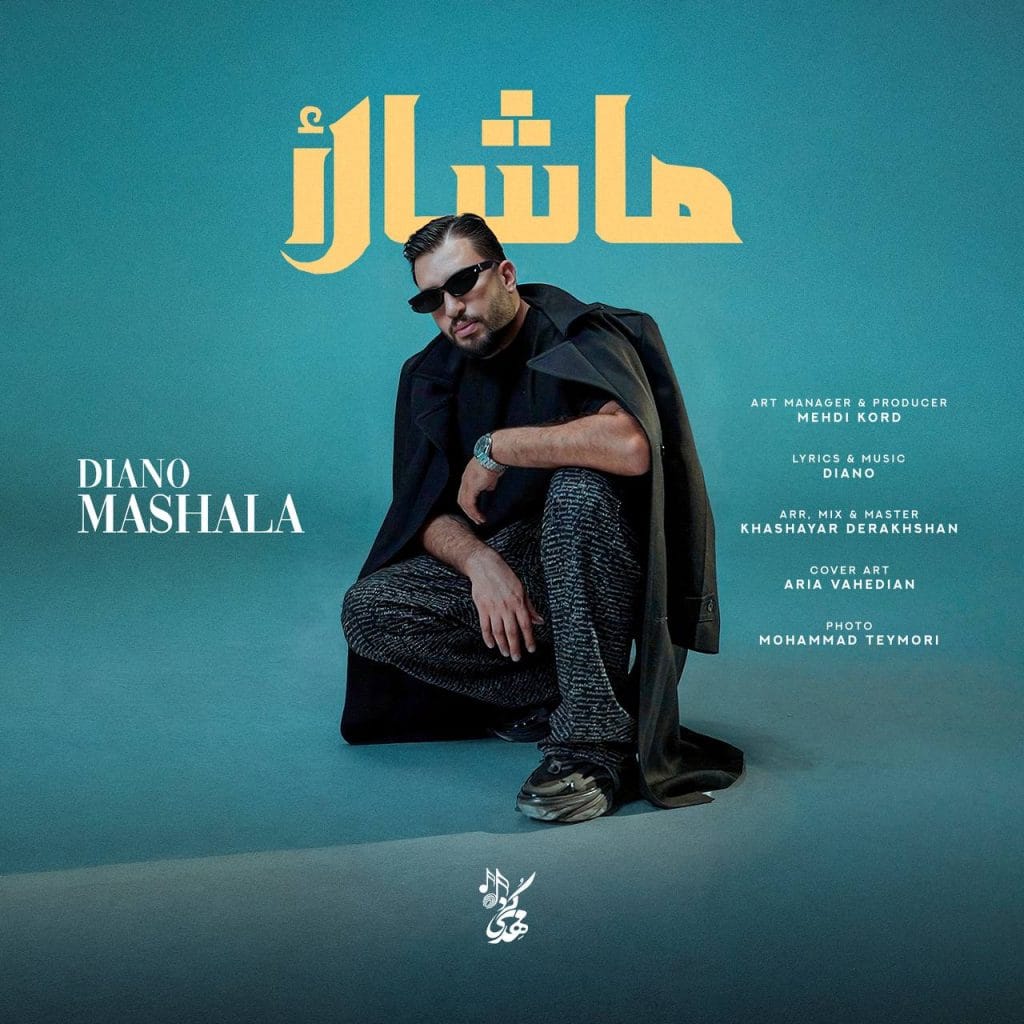 ماشالا- دانلود جدید ترین موزیک ها با موزیشن