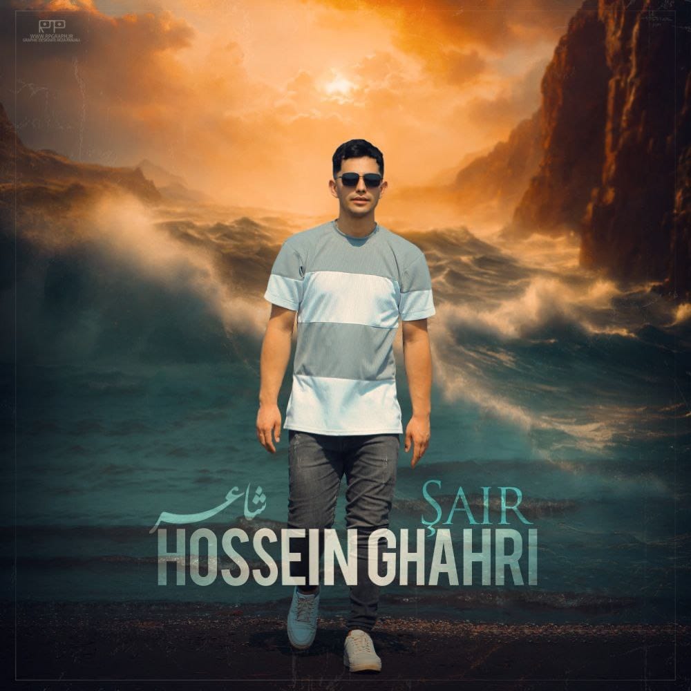 شاعر- دانلود جدید ترین موزیک ها با موزیشن