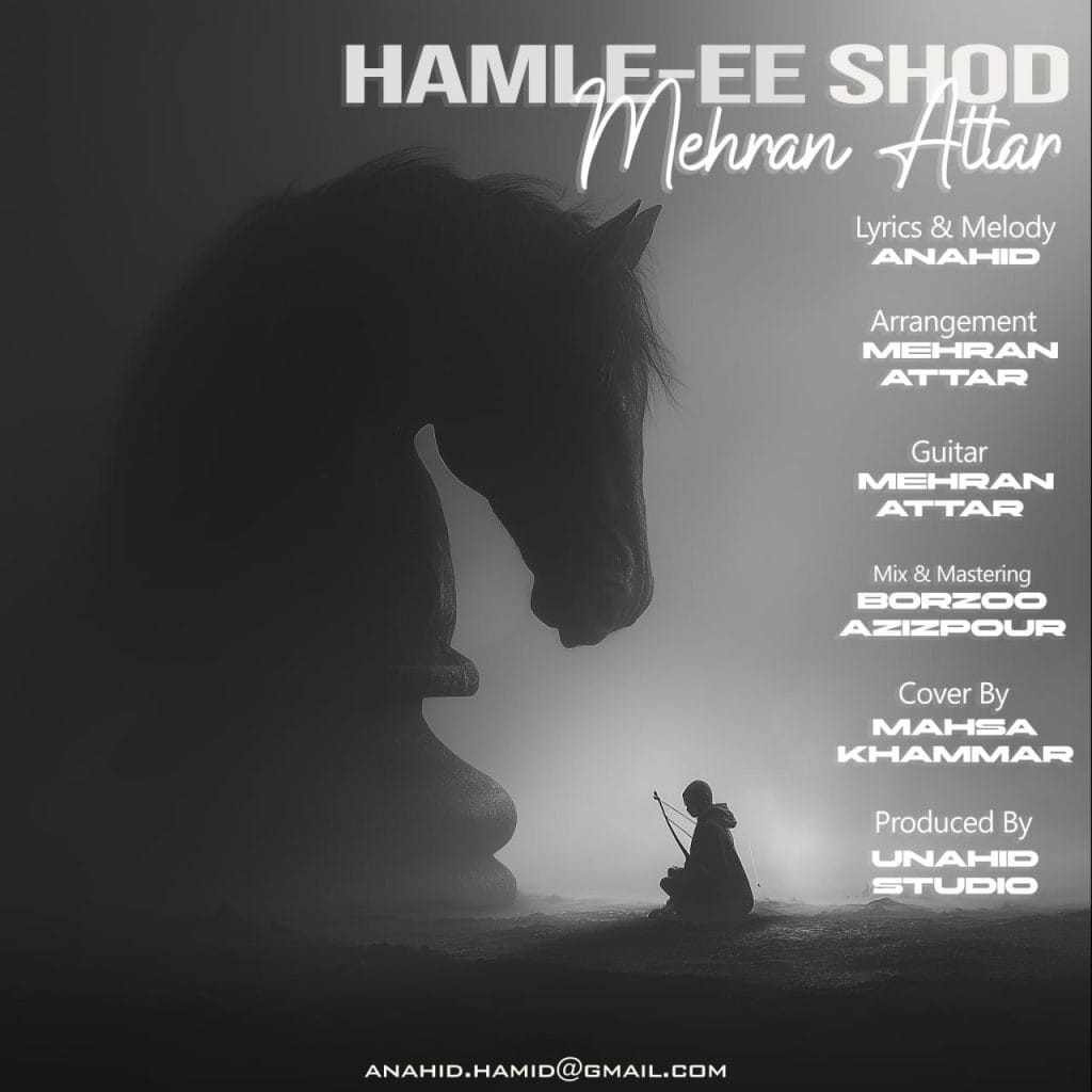 حمله ای شد- دانلود جدید ترین موزیک ها با موزیشن