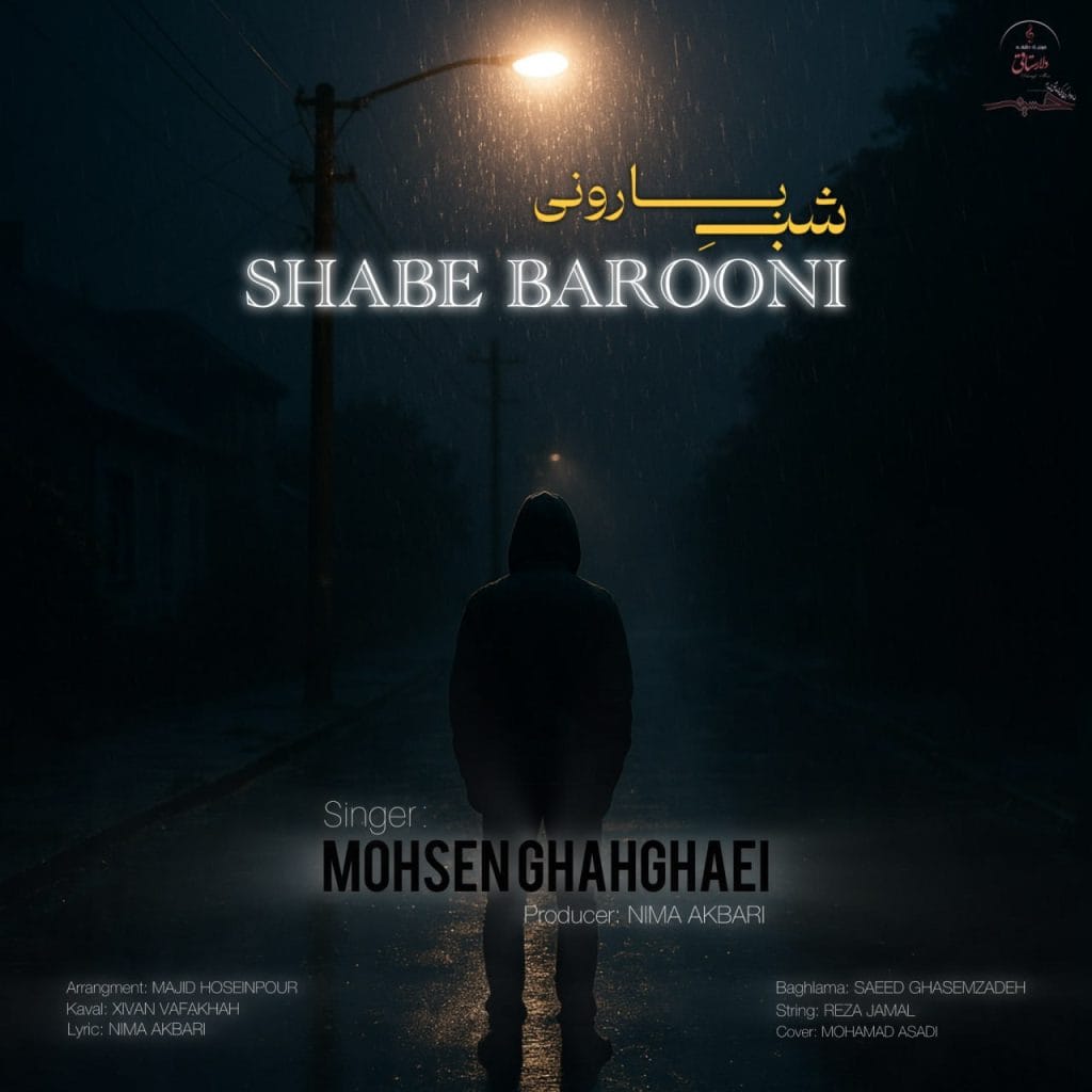 شب بارونی- دانلود جدید ترین موزیک ها با موزیشن